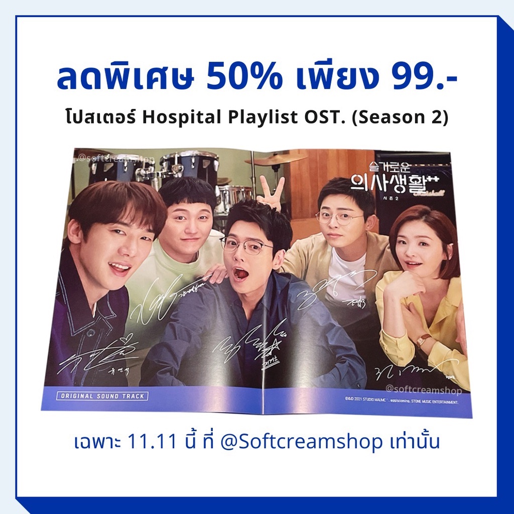 [พร้อมส่ง] โปสเตอร์มีตำหนิ Hospital Playlist OST. (Season 2) มีเก็บเงินปลายทาง
