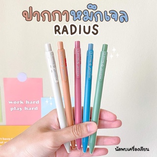 ปากกาเจล O-Second Radius ด้ามโทนวินเทจ ตัวน้ำหมึกจากเยอรมัน (จำนวน 1 ด้าม)