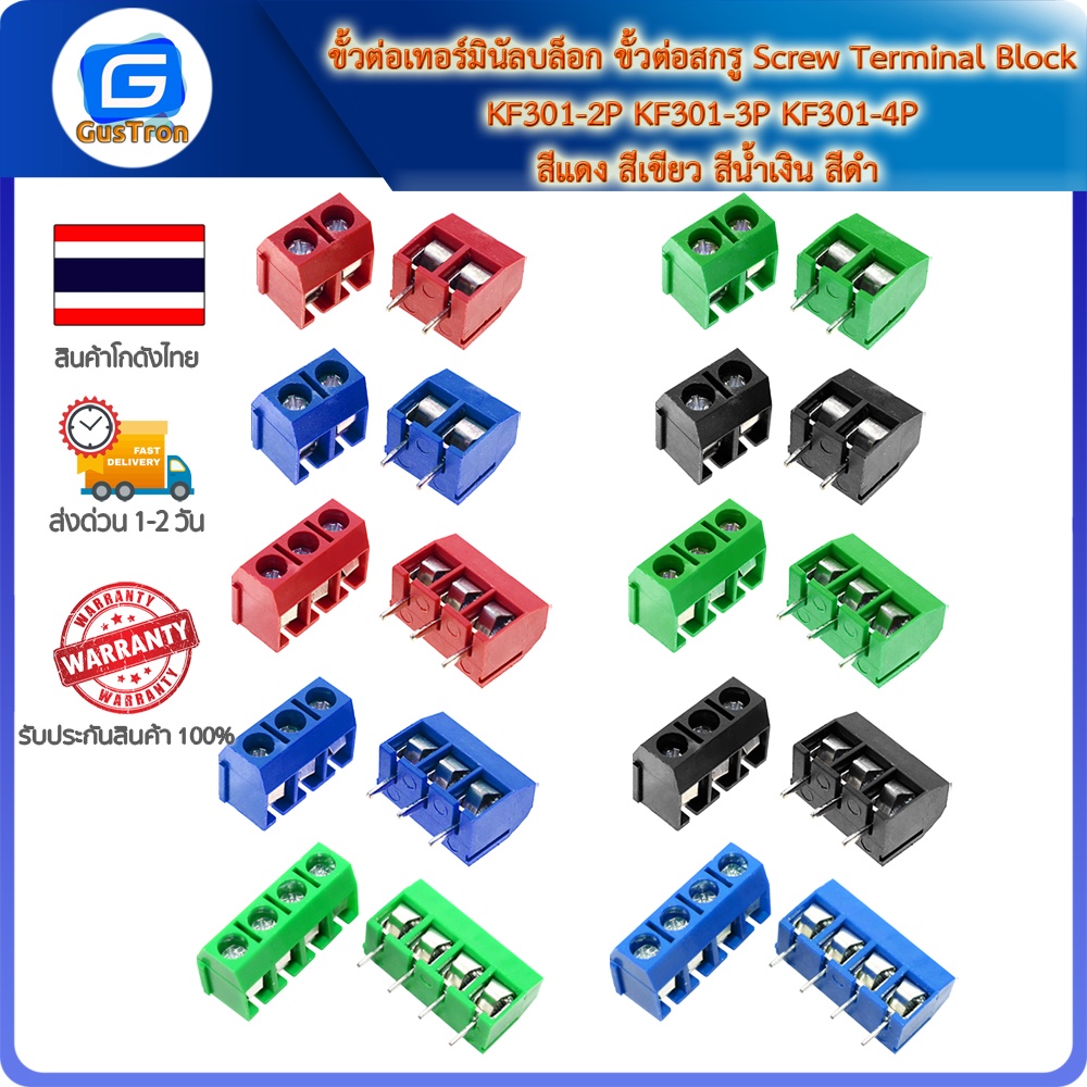 ขั้วต่อเทอร์มินอลบล็อก ขั้วต่อสกรู Screw Terminal Block KF301-2P KF301-3P KF301-4P สีแดง สีเขียว สีน้ำเงิน สีดำ