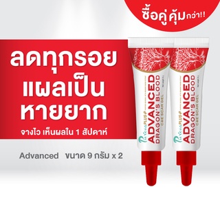 แพ็คคู่ Puricas Plus Advanced Dragons Blood C&amp;E Scar Gel ขนาด 9 กรัม