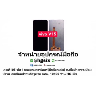 LCD Display​ หน้าจอ​ จอ+ทัช vivo v15