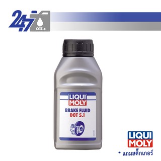 LIQUI MOLY น้ำมันเบรก/น้ำมันเบรค BRAKE FLUID DOT 5.1 - 250ML