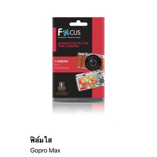 ส่งฟรี ฟิล์มใสคุณภาพดี focus สำหรับ Gopro Max