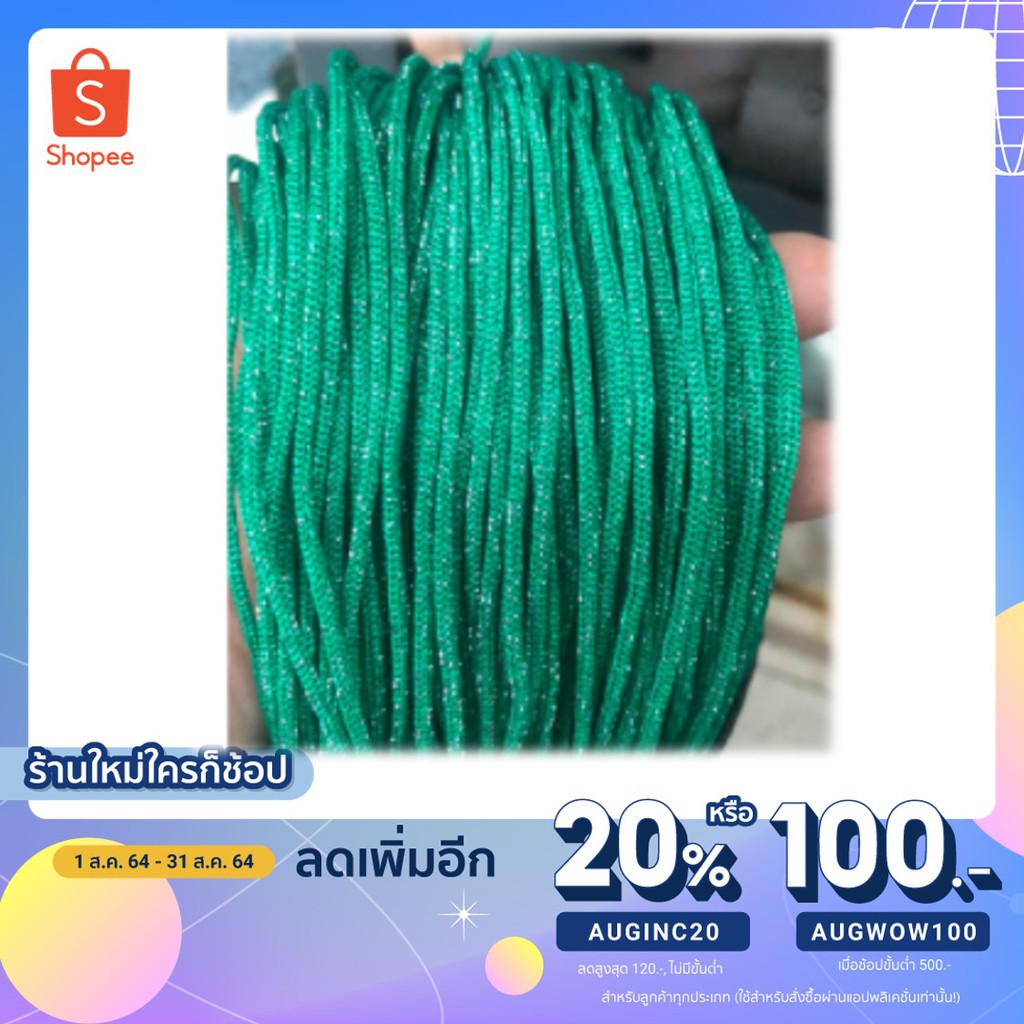 เชือกร่มดิ้นเงิน ขนาด 500g. หากลูกค้าต้องการสีอื่น ๆ  ทักทายสอบถามทางข้อความมาได้นะคะ ทางร้านทอเอง มีทุกสีค่ะ