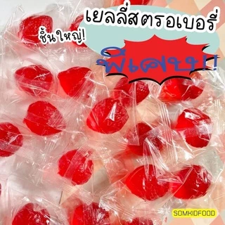 [อร่อยมาก] เยลลี่ผลไม้ เยลลี่ส้ม เยลลี่มะม่วง เยลลี่สตอเบอรี่ 🍊เยลลี่ผลไม้..เคี้ยวหนึบหนับ😋 อร่อยคุณภาพเกินคุ้ม
