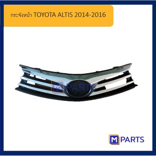 กระจังหน้า โตโยต้า อัลติส TOYOTA ALTIS ปี 2014 / 2015 / 2016