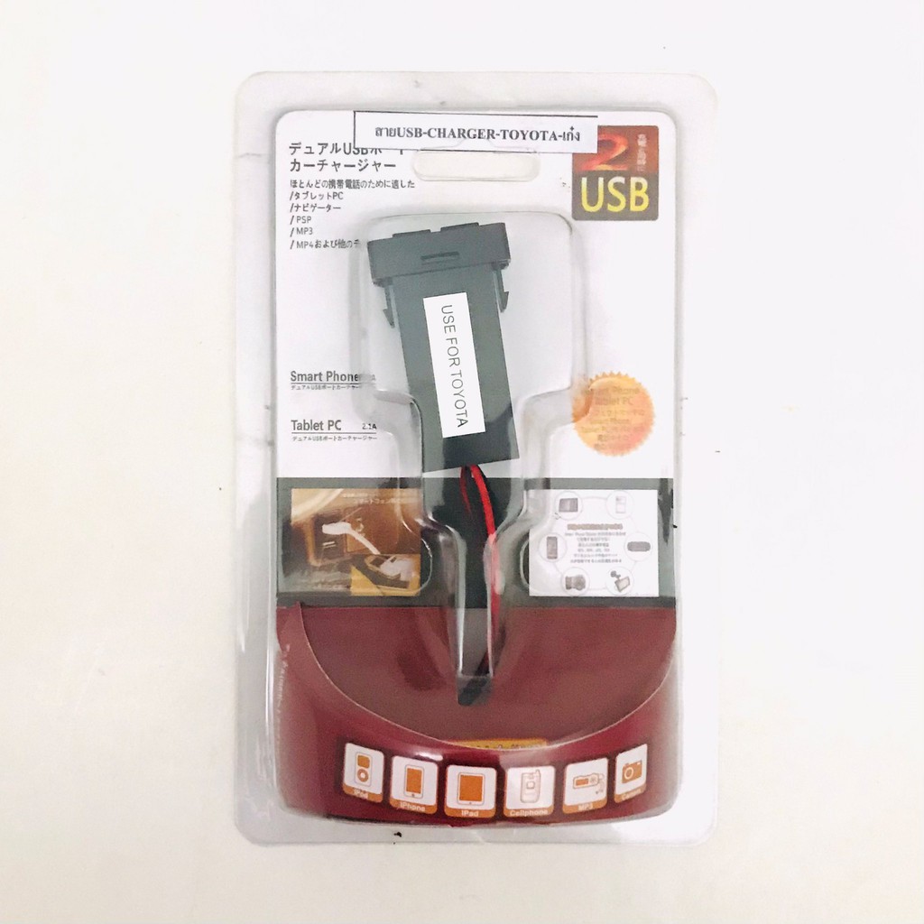 #สายชาร์จUSB TOYOTA สาย USB CHARGER ตรงรุ่น TOYOTA เก๋ง+กระบะ