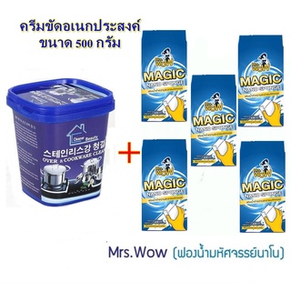 ฟองน้ำมหัศจรรย์ Mrs.wow ฟองน้ำนาโน ฟองน้ำอเนกประสงค์ 5 ก้อน และcleaner beauty ครีมขัดคราบอเนกประสงค์ เครื่องครัว ขัดหม้อ