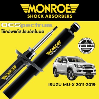 MONROE OESpectrum โช๊คอัพ Isuzu Mu-X 2011-2019