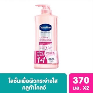 [พร้อมส่ง] Vaseline ครีม UV Extar Brightening แพ็คคู่