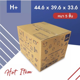 กล่องไปรษณีย์ กล่องพัสดุฝาชน ขนาดH+ (44.6x39.6x33.6ซม.) แพ็ค 10 ใบ