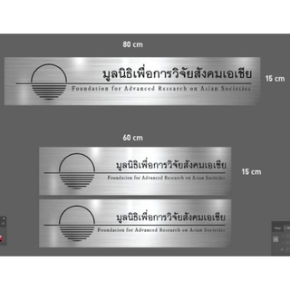 ป้ายสแตนเลส​ แฮร์ไลน์​ กัดกรด​ ไม่ยกขอบ​  ขนาด​ 80x15 cm (ทักแชท)