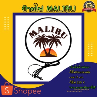 MALIBU มาลิบู ป้ายร้านเหล้า ป้ายไฟตกแต่ง ป้ายไฟแต่งร้าน ป้ายไฟled ป้ายไฟแต่งห้อง ป้ายไฟแขวนผนังด้านเดียว ป้ายไฟหน้าร้าน