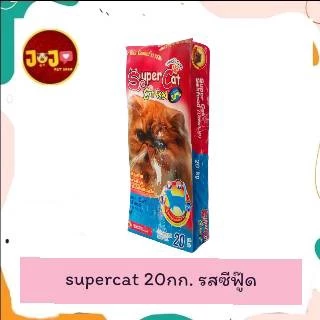 อาหารแมว super cat 1ถุง ขนาด20กก. แบบไม่แพค