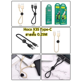 HOCO X35 สายสั้น25cm Premium Charging data cable for Type-C / ไอโฟน / Micro