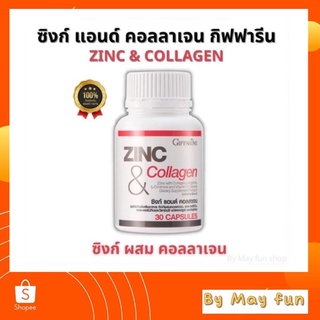 ซิงก์แอนด์คอลลาเจน กิฟฟารีน 30 แคปซูล(Zinc&amp;Collagen)เสริมภูมิ บอกลาหน้าสิว หน้ามัน