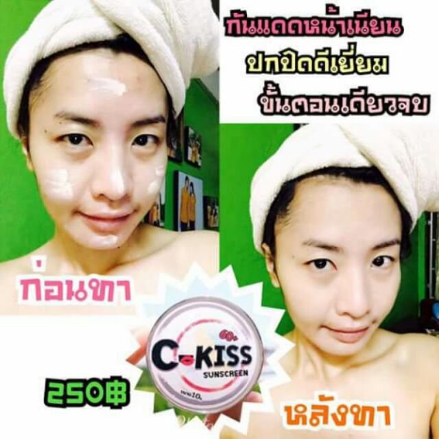 ครีมกันแดด C-KISS