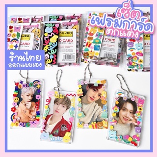 เฟรมการ์ดตกแต่ง ฟรีสติ๊กเกอร์ ฟรีโซ่ไข่ปลา เฟรมการ์ดอะคริลิค เซ็ตเคสการ์ดอะคริลิค ร้านไทย พร้อมส่ง