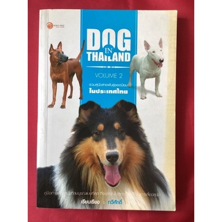 หนังสือDOG IN THAILAND VOL2