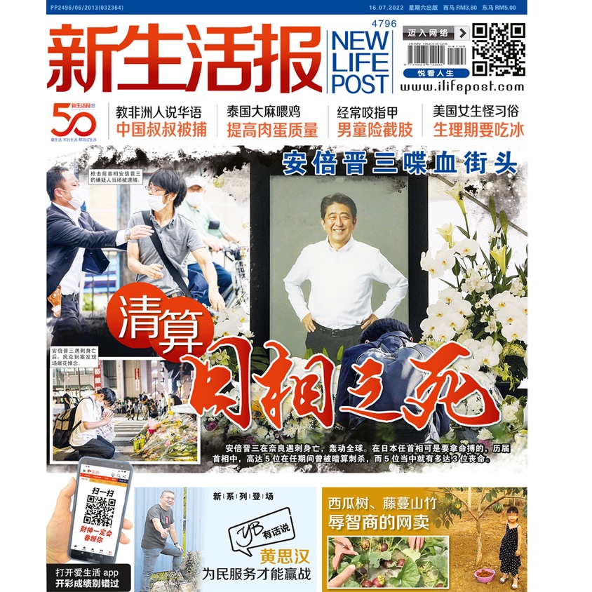 NewLifePost หนังสือพิมพ์ชีวิตใหม่ 16July2022