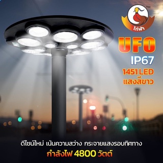 ไฟโซล่าเซล UFO 4800W LED UFO Square Light ไฟถนน ไฟโซล่าเซลล์  พลังงานแสงอาทิตย์