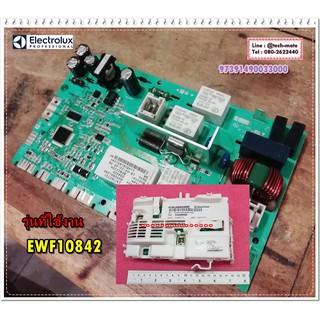 อะไหล่ของแท้/เมนบอร์ดเครื่องซักผ้าอิเล็กทรอลักส์/MAIN BOARD ASSY/Electrolux/97391490033000/ใช้กับรุ่น/EWF10842