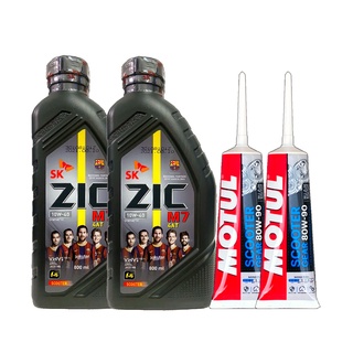 น้ำมันเครื่อง Zic M7 Scooter 0.8 ลิตร 2 ขวด + น้ำมันเฟืองท้าย Motul 2 หลอด