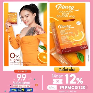 พิมรี่พายคอลลาเจน - Pimry collagen shot  พิมรี่คอลลาเจน 50,000 mg - พิมรี่พาย คอลลาเจน