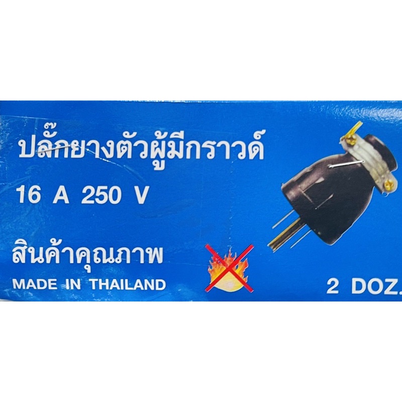 ปลั๊กยางตัวผู้กราวด์ มีห่วง 3 ขา รุ่นทองเหลือง ยี่ห้อKPG - รูปที่ 5