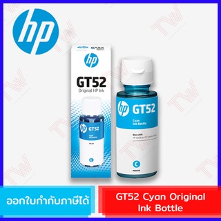 HP GT52 Cyan Original Ink Bottle หมึกสำหรับเครื่องพิมพ์สีฟ้า ของแท้