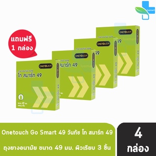 Onetouch วันทัช โก สมาร์ท ขนาด 49 มม. บรรจุ 3 ชิ้น [4 กล่อง สีเขียว] ผิวเรียบ ถุงยางอนามัย One touch condom ถุงยาง