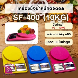 PAE เครื่องชั่งน้ำหนักดิจิตอล กิโล รุ่น SF400 หน้าจอแสดงผลแบบ LED รับประกัน 7 วัน