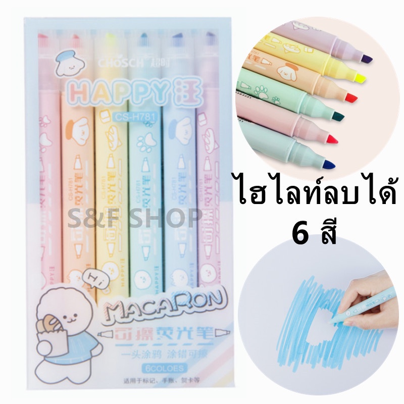 พร้อมส่ง ปากกาไฮไลท์ลบได้ 6สี  เน้นข้อความลบได้ CHOSCH CS-H781  สีพาสเทล สีชัดแบบสว่าติดทนทาน พร้อมน้ำยาลบ#ลบได้สีไฮไลท์