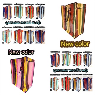 พร้อมส่ง!! ถุงกระสอบหลากสีลายรุ้งขนาด S/M กระเป๋าจัดเก็บของอเนกประสงค์ กระเป๋าฟางใส่ของใช้ ผ้าห่ม Sack Bag สินค้าขายดี