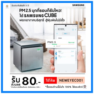 เครื่องฟอกอากาศซัมซุง (Samsung) รุ่น BLUE SKY AX5500K (AX60R5080WD/ST) *ขนาดพื้นที่ไม่เกิน 60 ตร.ม.*แผ่นกรองฝุ่นHEPA