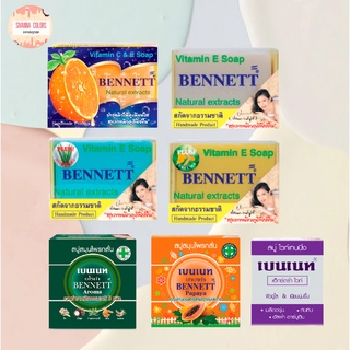 (BENNETT) สบู่ เบนเนท สบู่สมุนไพร ทุกสูตร [กรอกโค้ด LYVMAHP ลด 40.-]