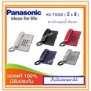 แหล่งขายและราคาโทรศัพท์ Panasonic KX-TS500อาจถูกใจคุณ