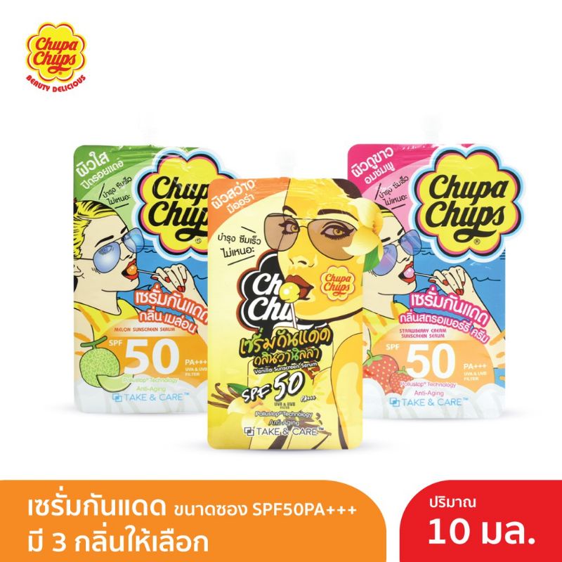 Chupa Chups Sunscreen Serum  SPF 50 PA+++ เซรั่มกันแดด​ กลิ่นสตอเบอรี่​ ครีม