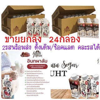 ‼️ยกลัง ถูกที่สุด‼️ นมอินทผาลัม 200ml.×24ขวด 👉👉สดใหม่ไม่ค้างสต้อค🗨ราคาส่งทักแชต🗨