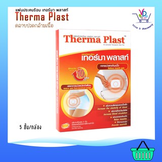 THERMA PLAST เทอร์มาร์พลาส กล่อง 5 ชิ้น