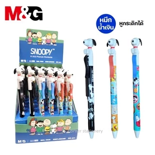 ปากกาเจล หูกระดิกได้ snoopy สนูปปี้ หมึกสีน้ำเงิน 0.5 มม ตรา M&Gรุ่น SGPJ8230 เปลี่ยนไส้ได้