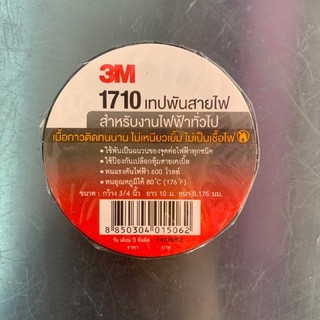 เทปพันสายไฟ 3M 1710 ยาว 10 เมตร(ม้วนเล็ก) หนา0.175มม กว้าง3/4"