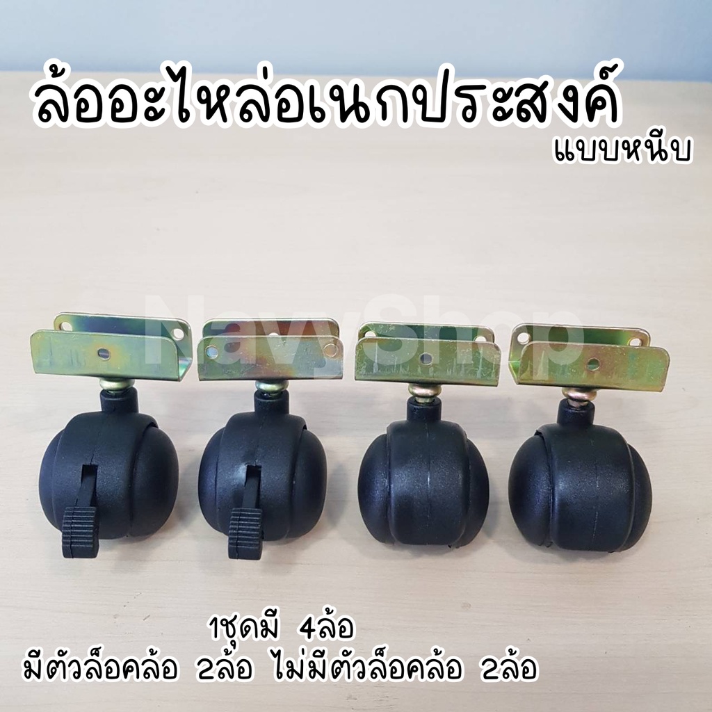 ล้อรถเข็น ใช้งานได้อะไหล่อเนกประสงค์ สำหรับโต๊ะเก้าอี้โต๊ะคอม