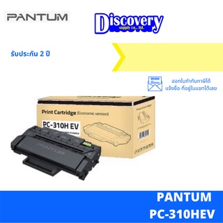 Pantum PC-310X Toner ตลับหมึกโทเนอร์สีดำ