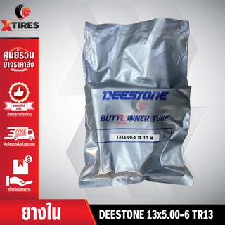 ยางในหนาพิเศษขนาด 13x5.00-6 TR13 (จุ๊บตรง) ยี่ห้อ DEESTONE