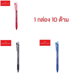 Faber-Castell ปากกาลูกลื่น CX Plus 0.7 มม. (บรรจุ 10 ด้ามในกล่อง)