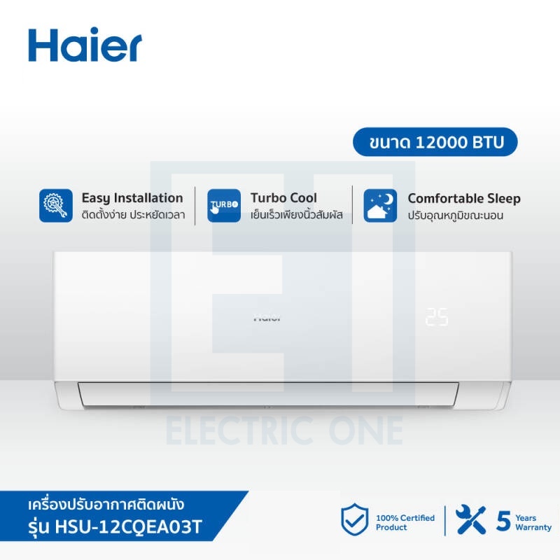 ส่งฟรี   Haier เครื่องปรับอากาศ Fixed Speed ขนาด 12000 BTU รุ่น HSU-12CQEA03T