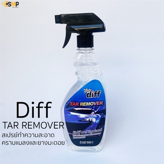 DIFF TAR REMOVER สเปรย์ทำความสะอาดคราบแมลงและยางมะตอย 500 มล.