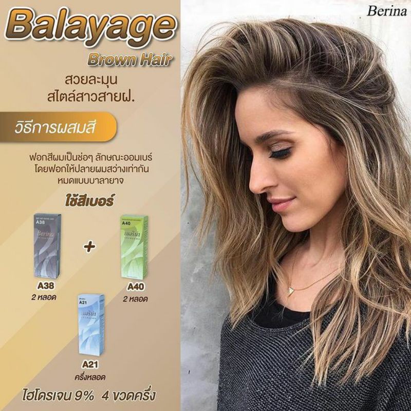 Berina เบอริน่า Balayage Brown Hair A38=2, A40=2, A21 =1ชุด 5กล่อง