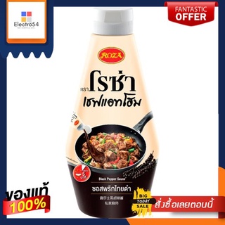 โรซ่า เชฟแอทโฮม ซอสพริกไทยดำ 330 กรัมROZA CHEF AT HOME BLACK PEPPER SAUCE330G